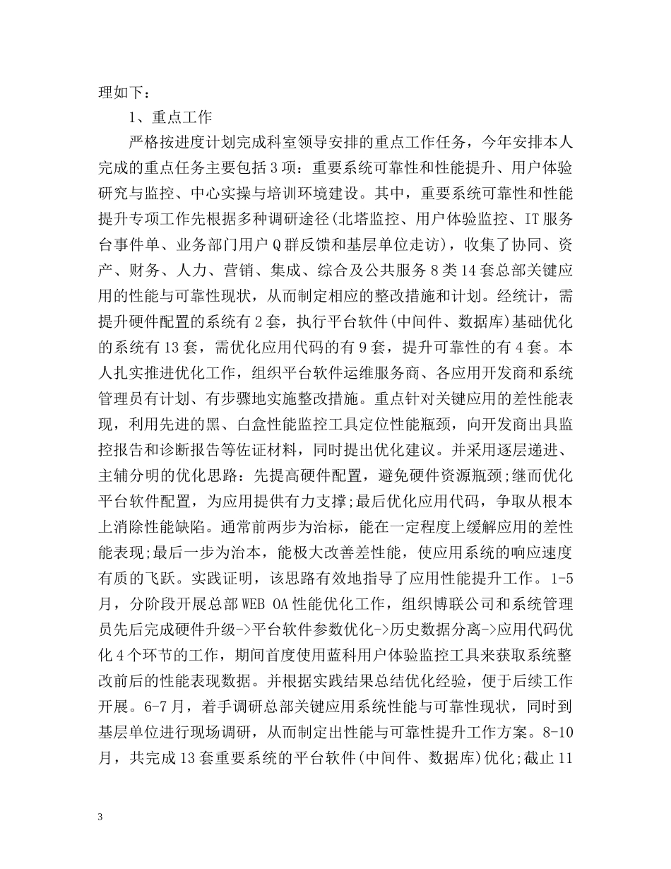 it企业个人年终工作总结 _第3页