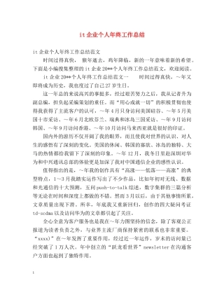 it企业个人年终工作总结 