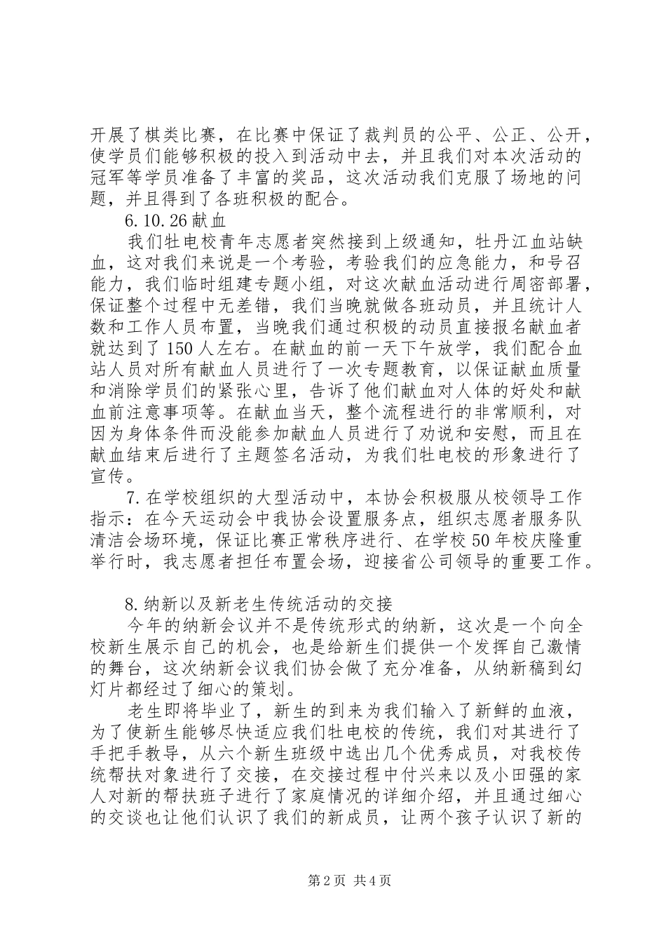志愿者协会年终工作总结_第2页