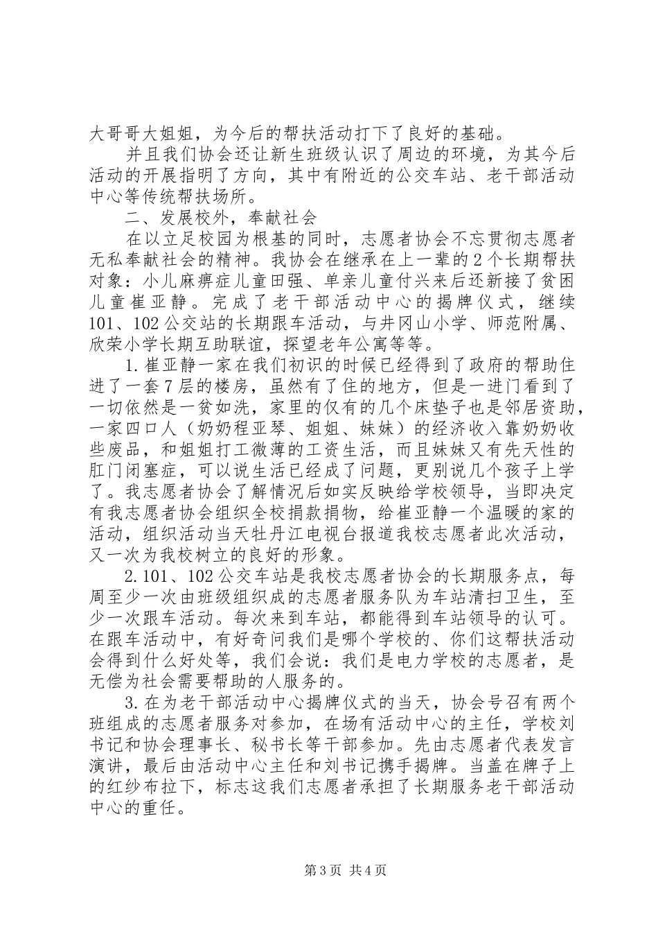 志愿者协会年终工作总结_第3页