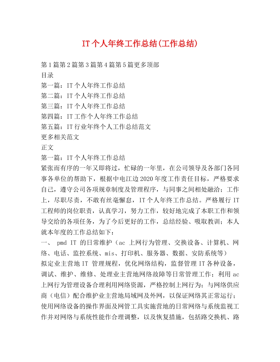 IT个人年终工作总结(工作总结) _第1页