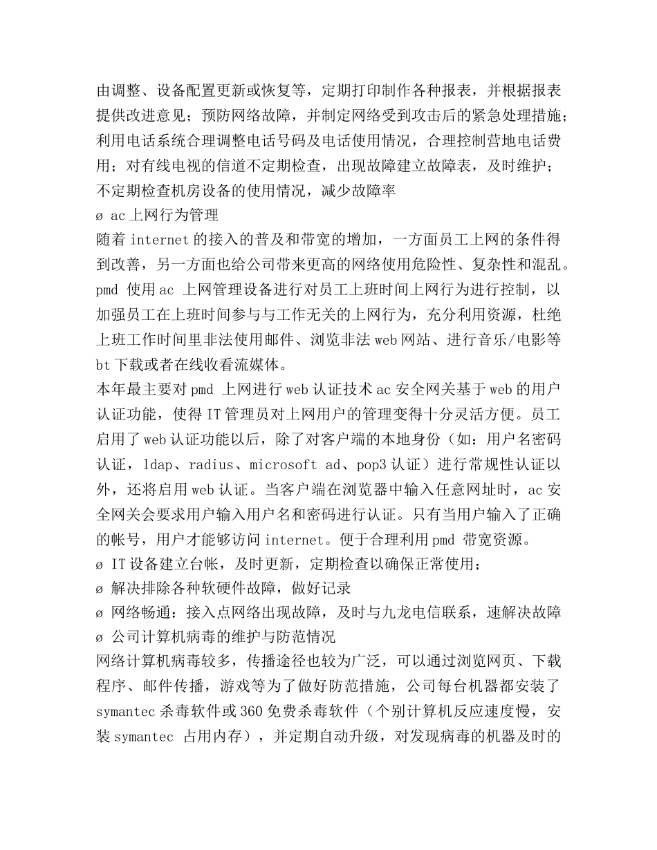 IT个人年终工作总结(工作总结) _第2页