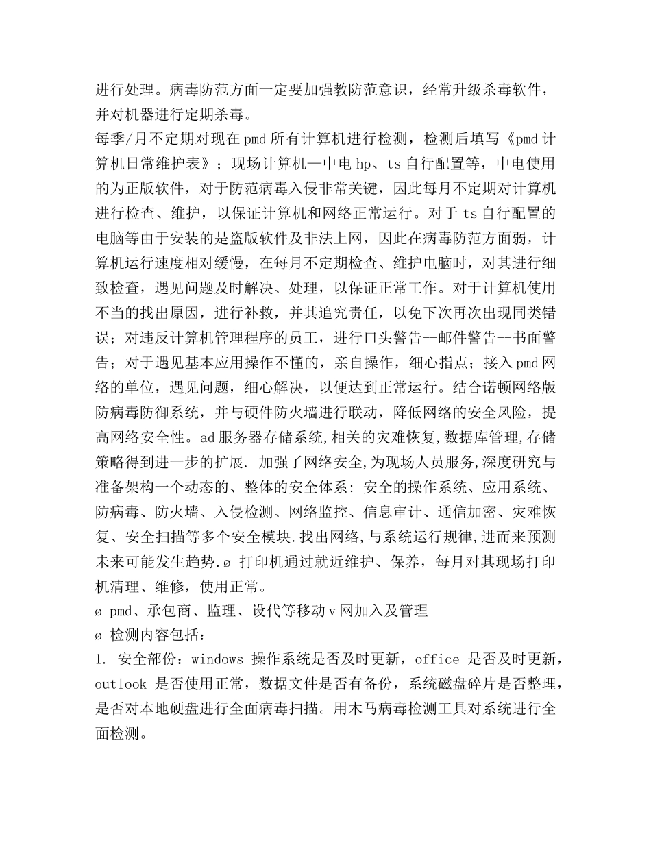 IT个人年终工作总结(工作总结) _第3页