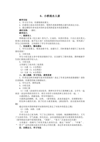 小桥流水人家