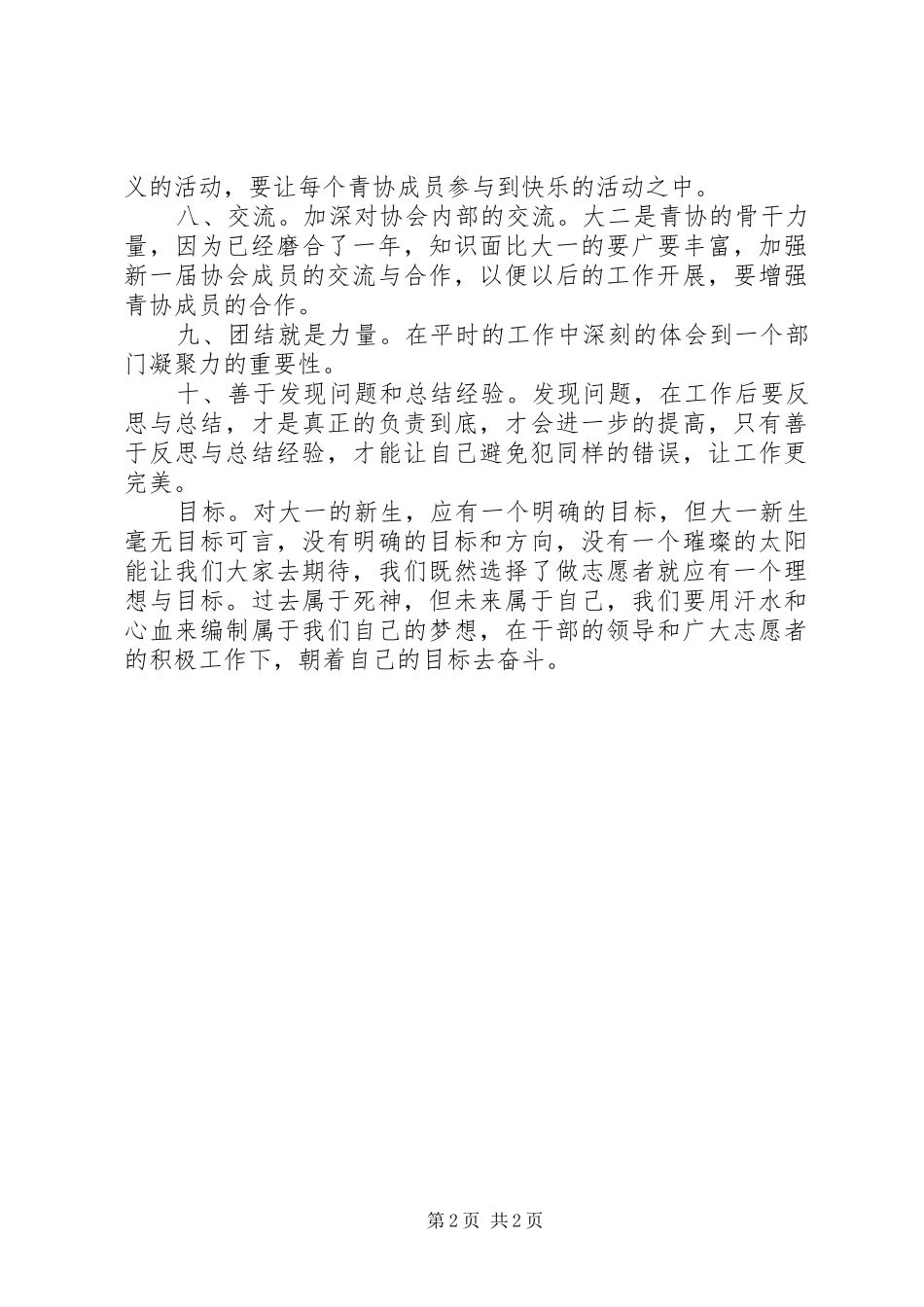 志愿者协会干部培训大会总结总结_第2页