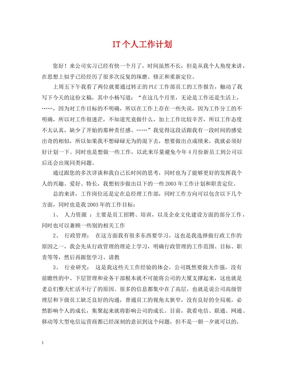 IT个人工作计划 _第1页