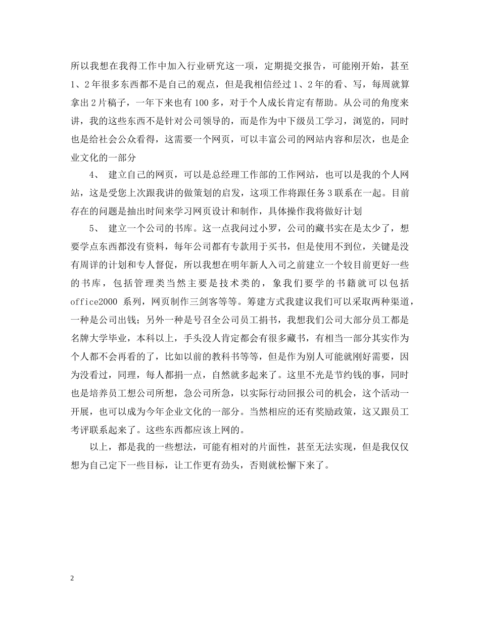 IT个人工作计划 _第2页