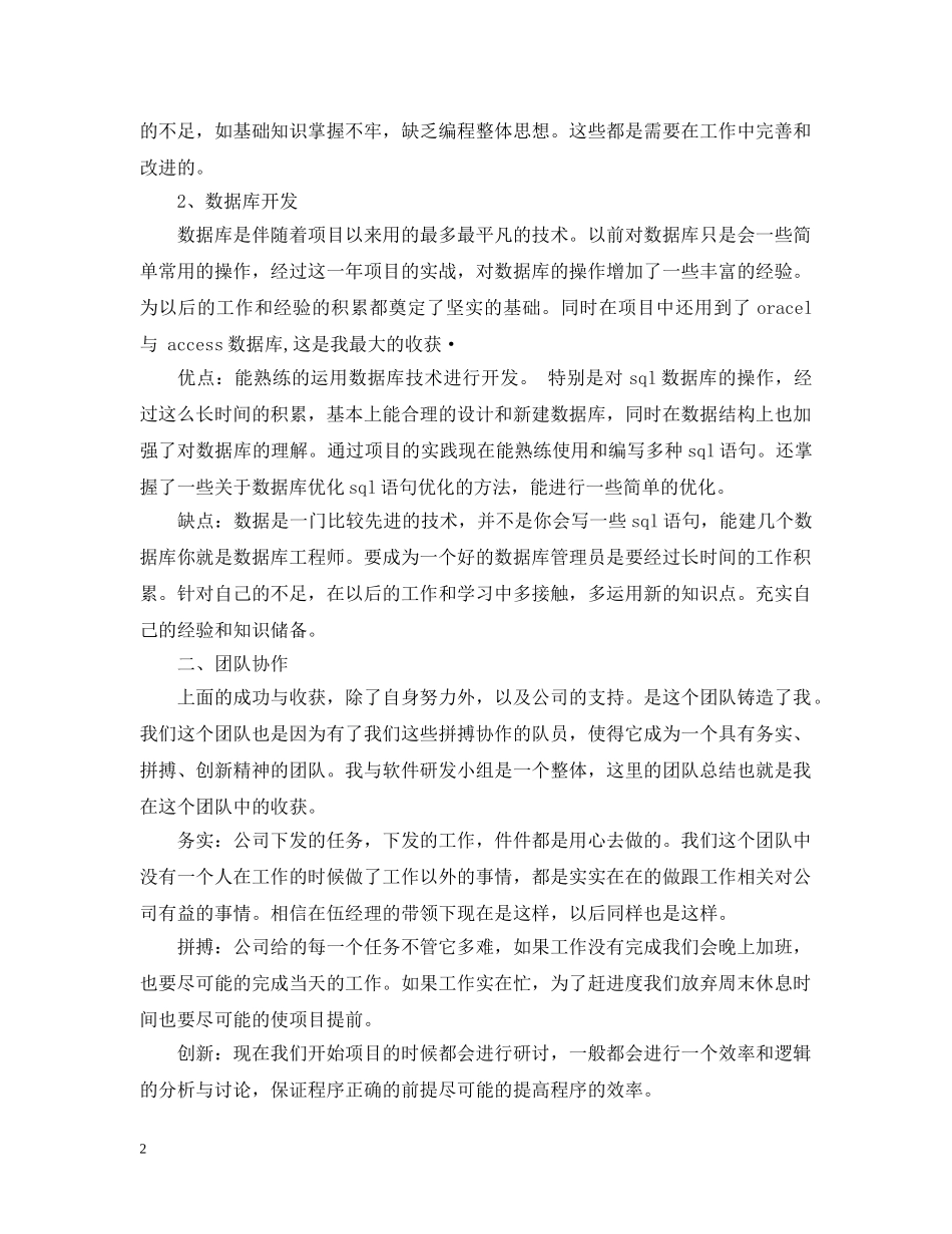 it个人年度工作总结 _第2页