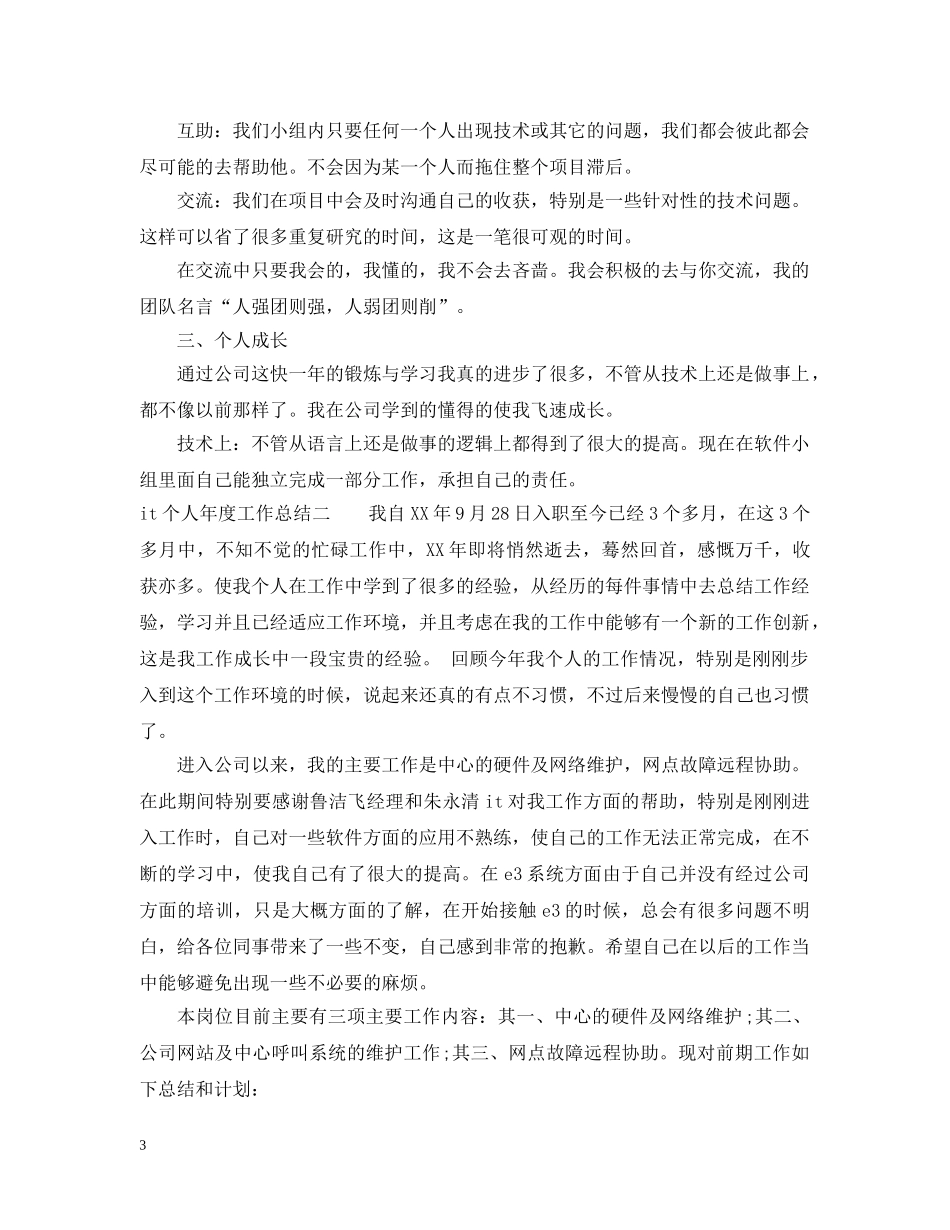 it个人年度工作总结 _第3页
