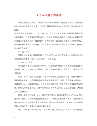 it个人年度工作总结 