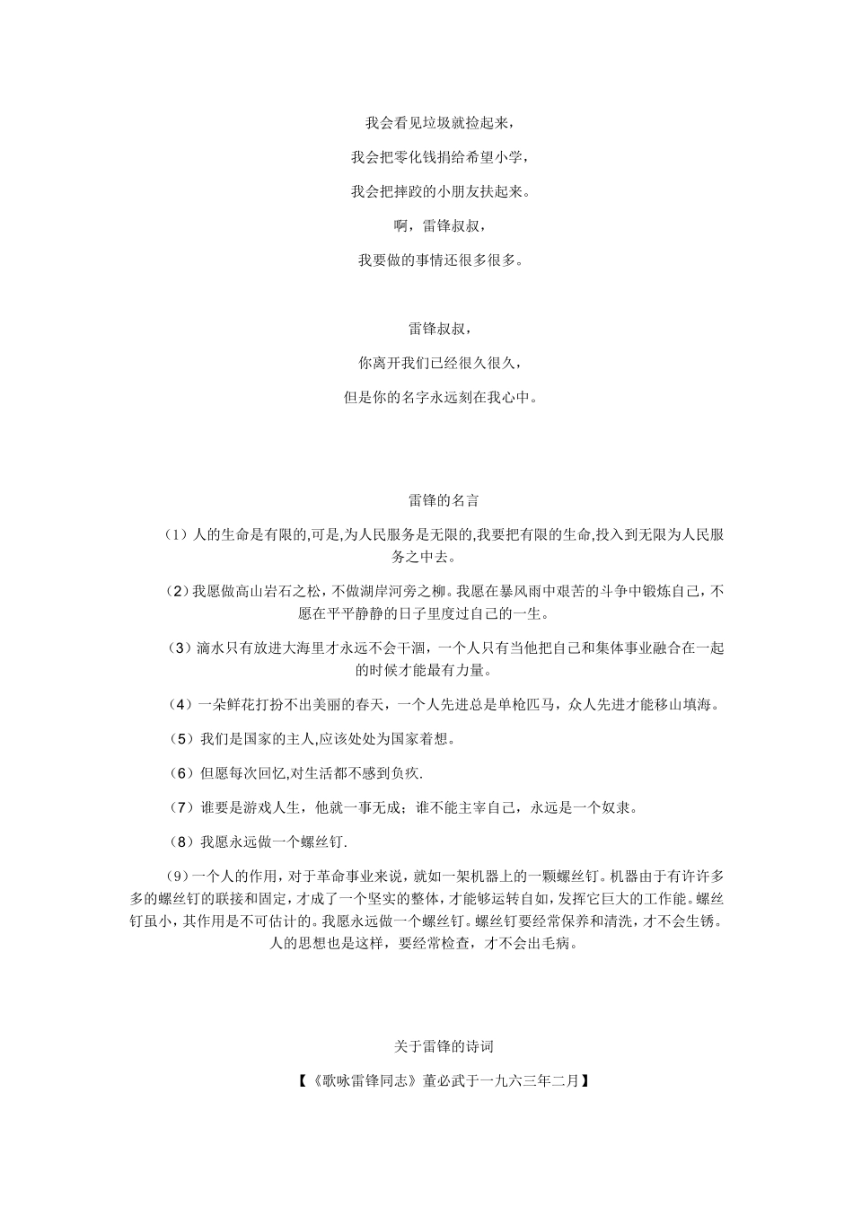 学雷锋手抄报资料2_第2页