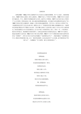 学雷锋手抄报资料2