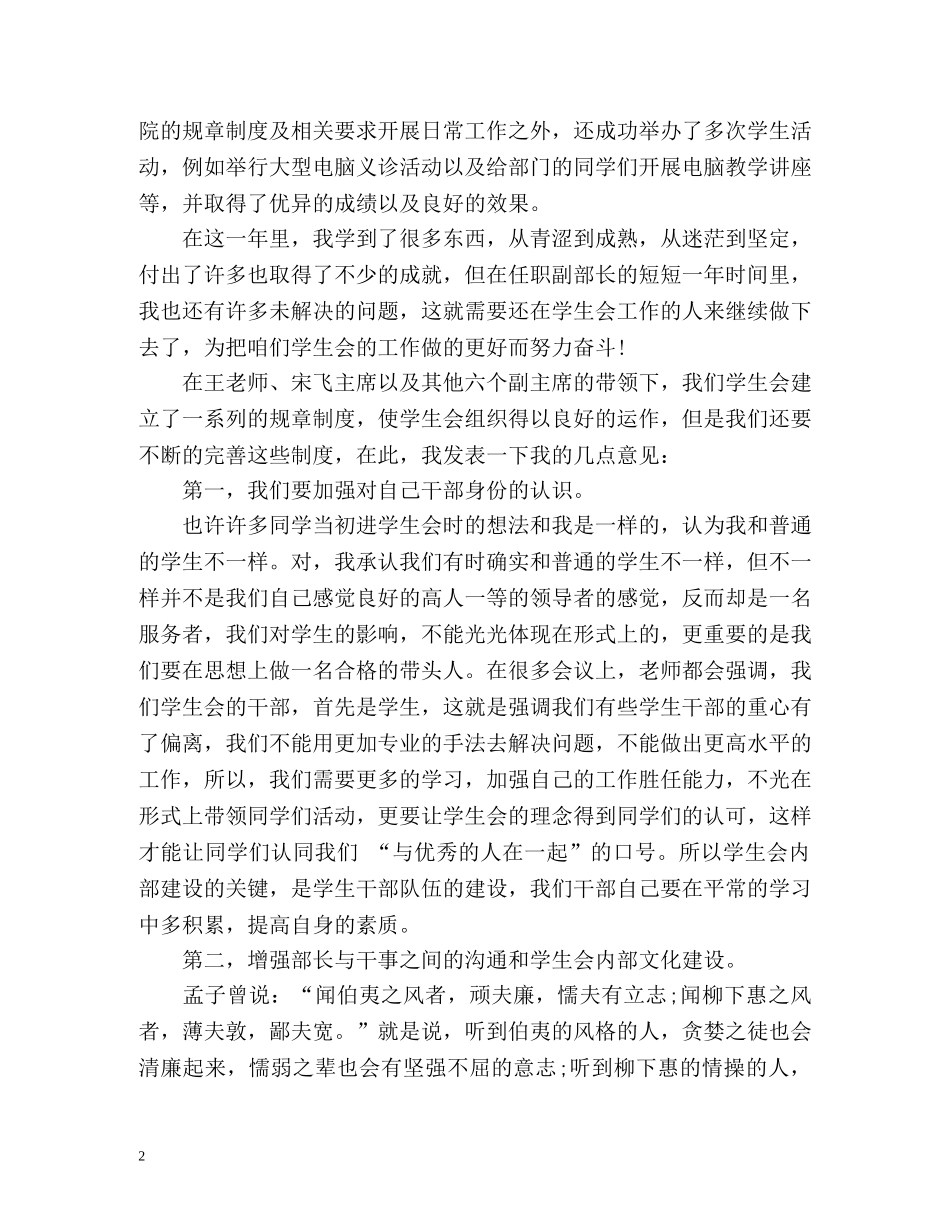 it个人工作总结 (2) _第2页