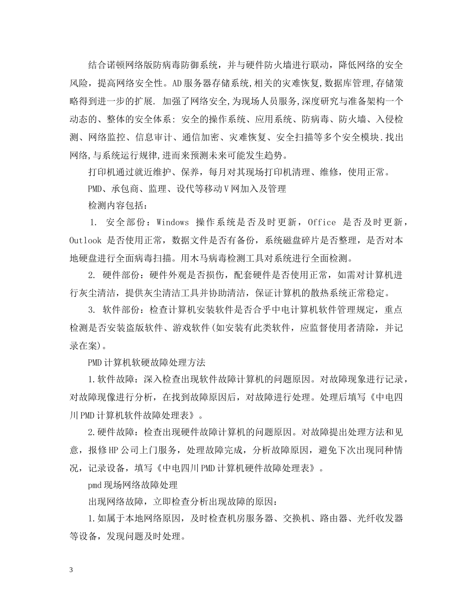 it个人20XX年终工作总结范文 _第3页