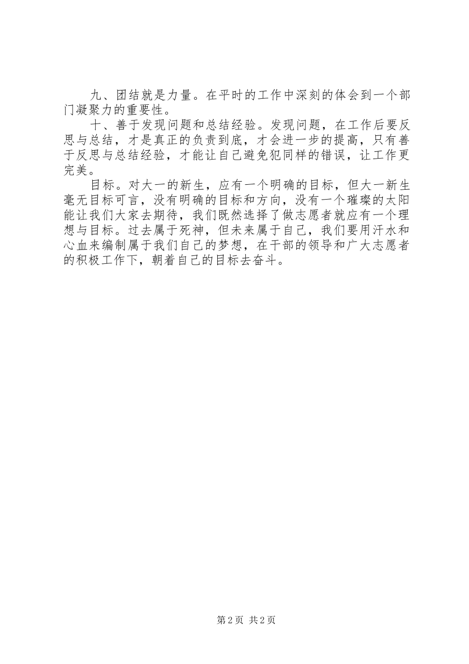 志愿者协会干部培训大会总结_第2页