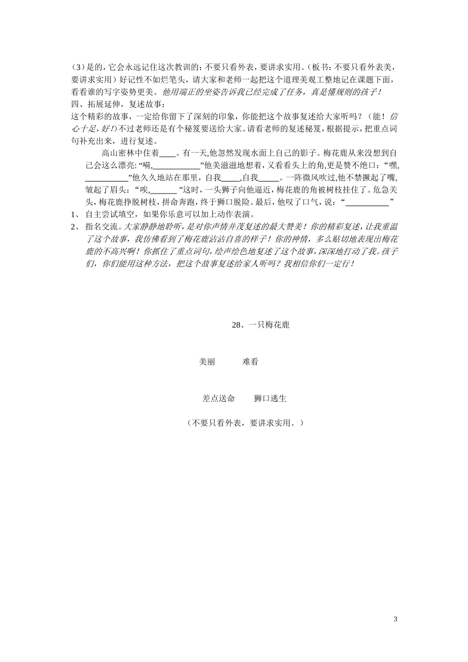 一只梅花鹿定稿_第3页