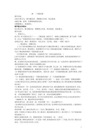一只梅花鹿定稿