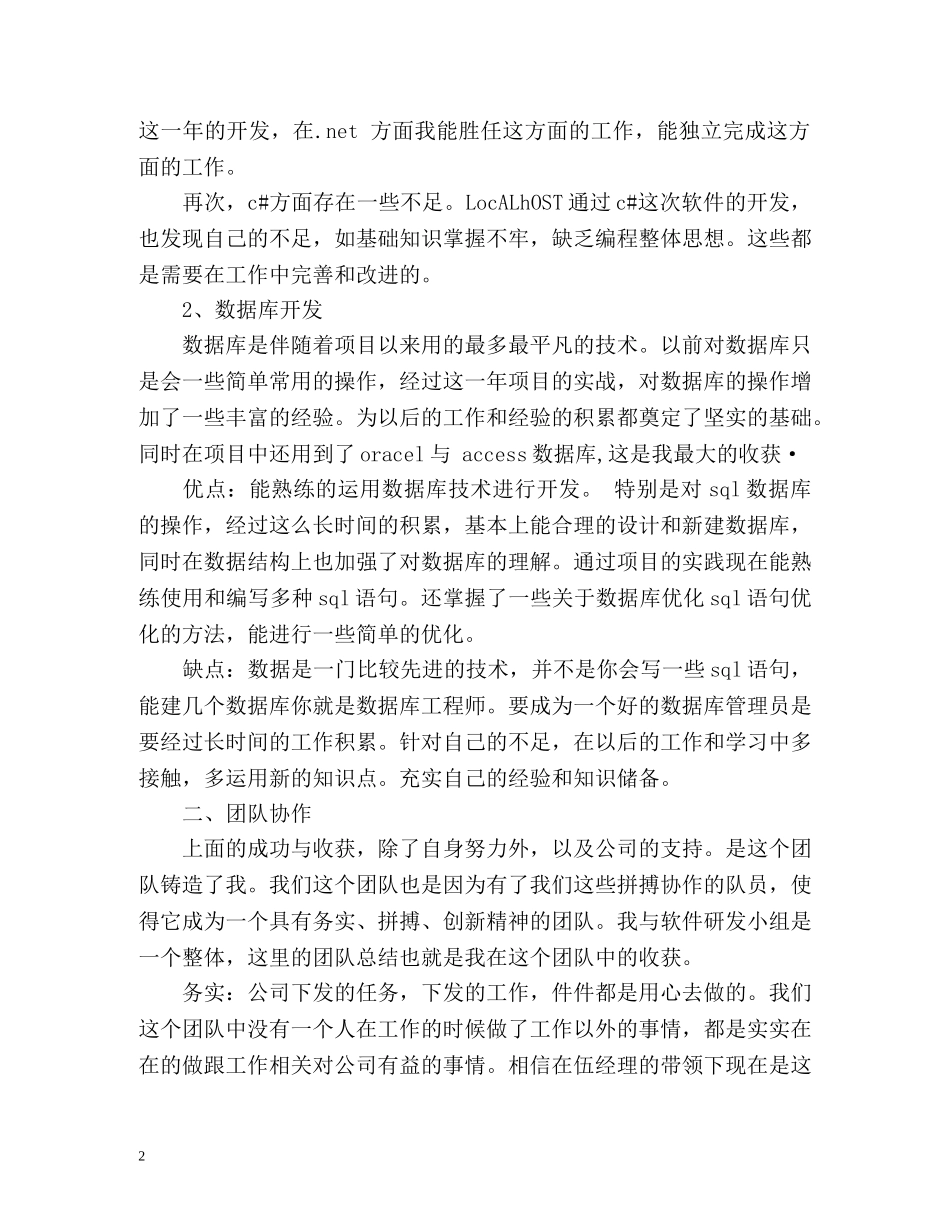 it个人年度工作总结 (2) _第2页