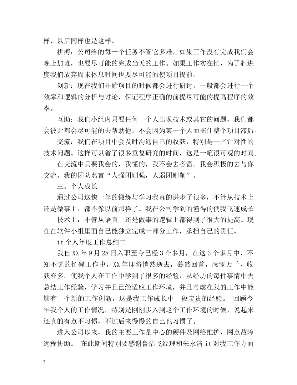 it个人年度工作总结 (2) _第3页