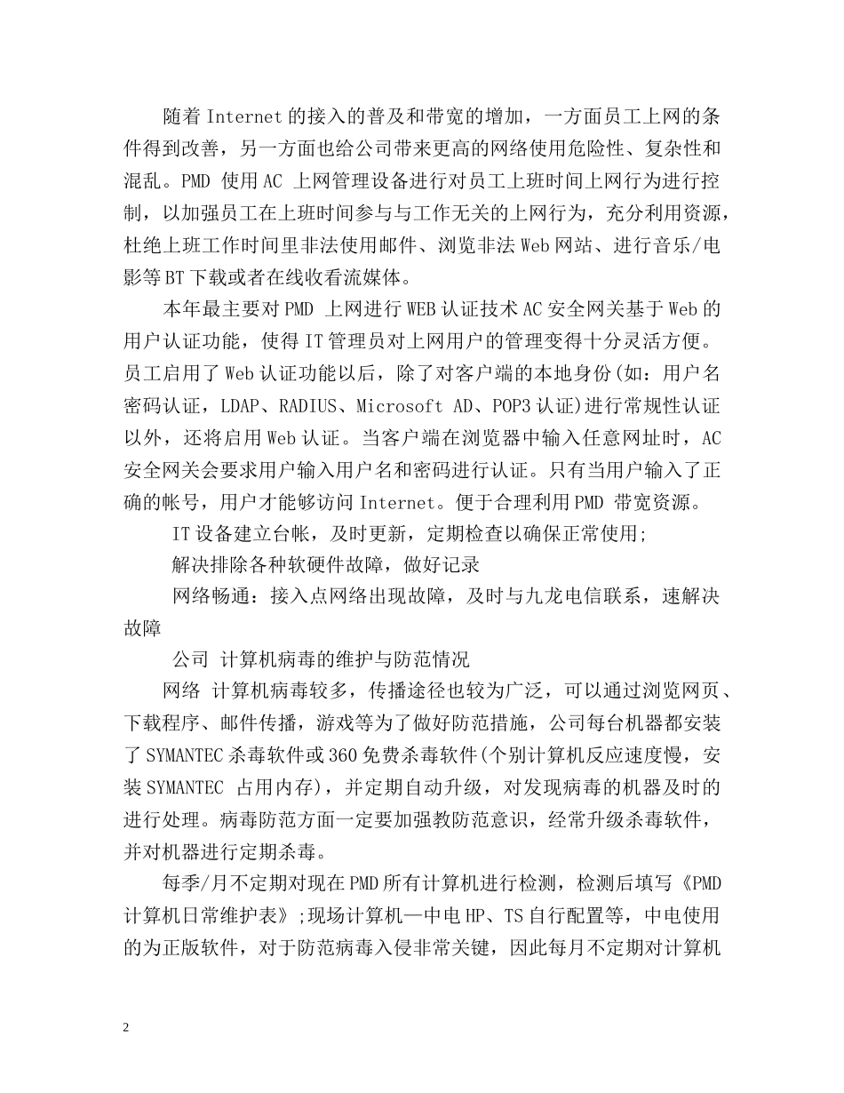 it个人终工作总结 _第2页