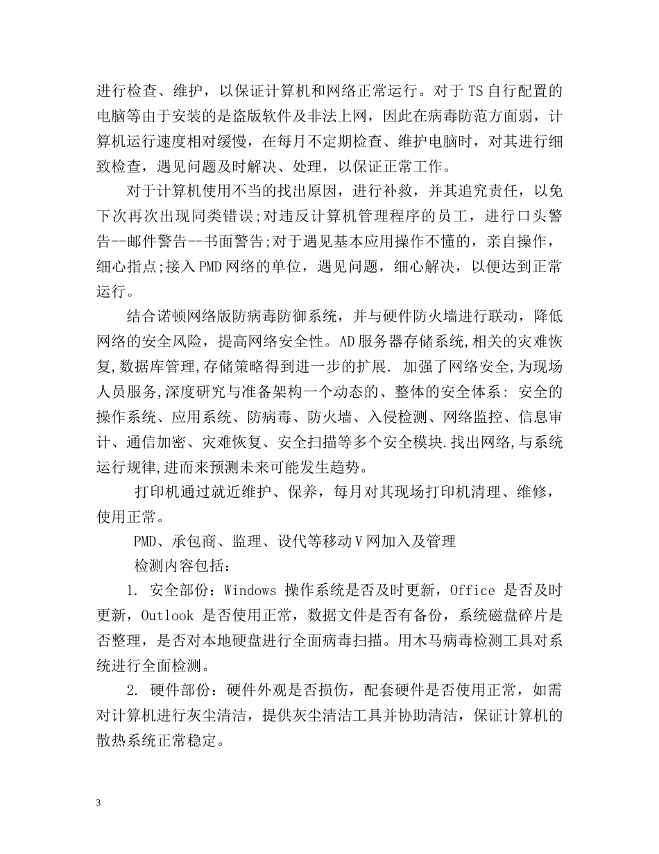 it个人终工作总结 _第3页