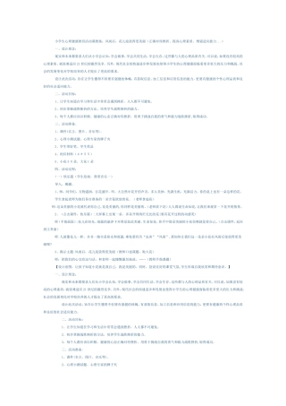 小学生心理健康教育活动课教案