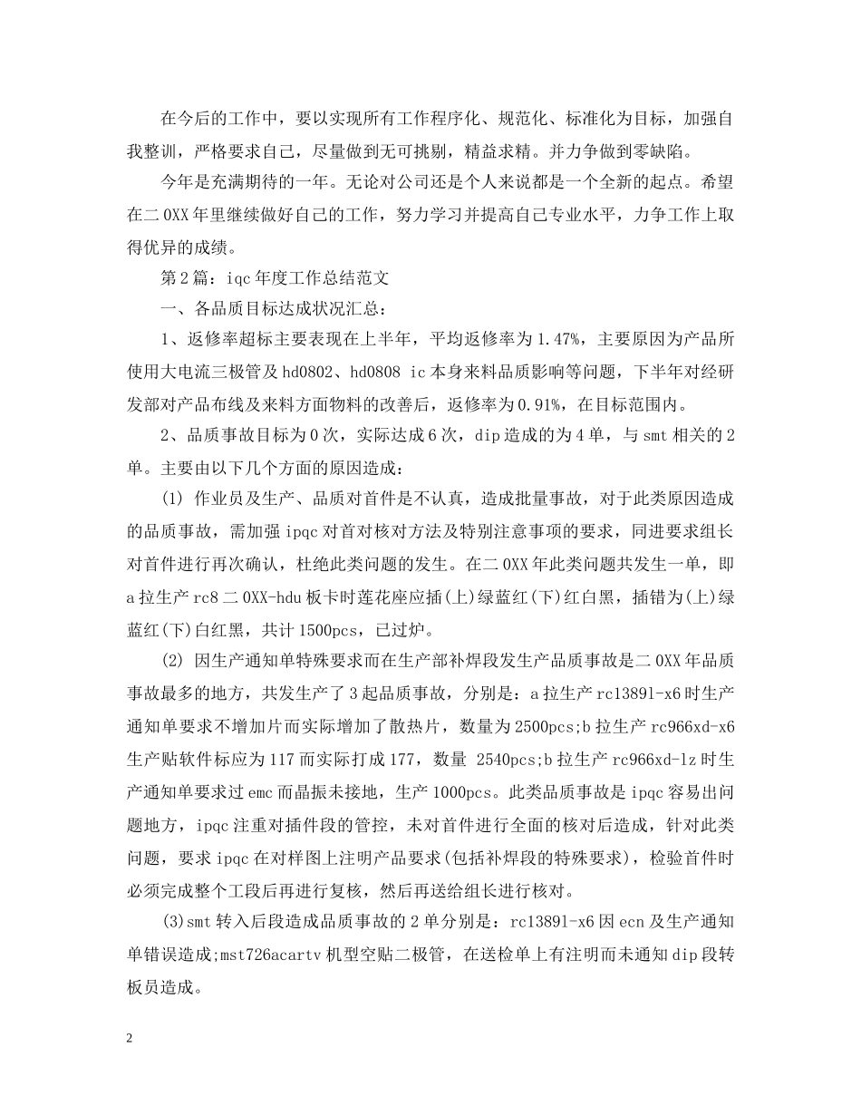 iqc上半年度工作总结 _第2页