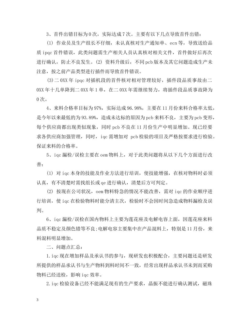 iqc上半年度工作总结 _第3页