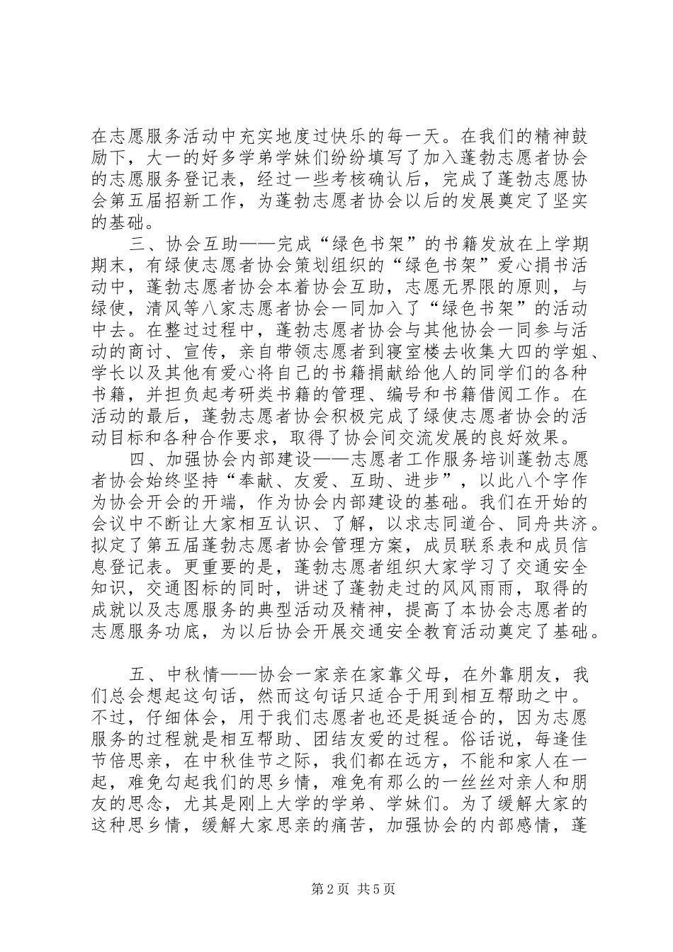 志愿者协会工作总结_第2页