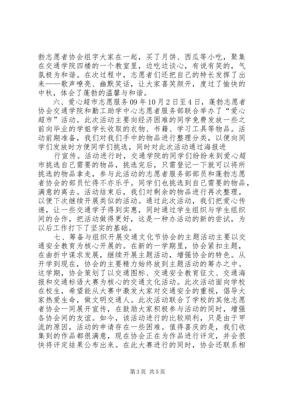 志愿者协会工作总结_第3页