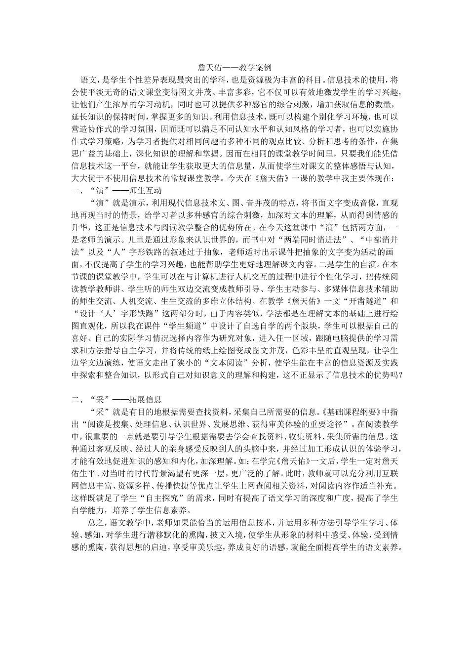 应用信息技术优化课堂语文詹天佑_第1页