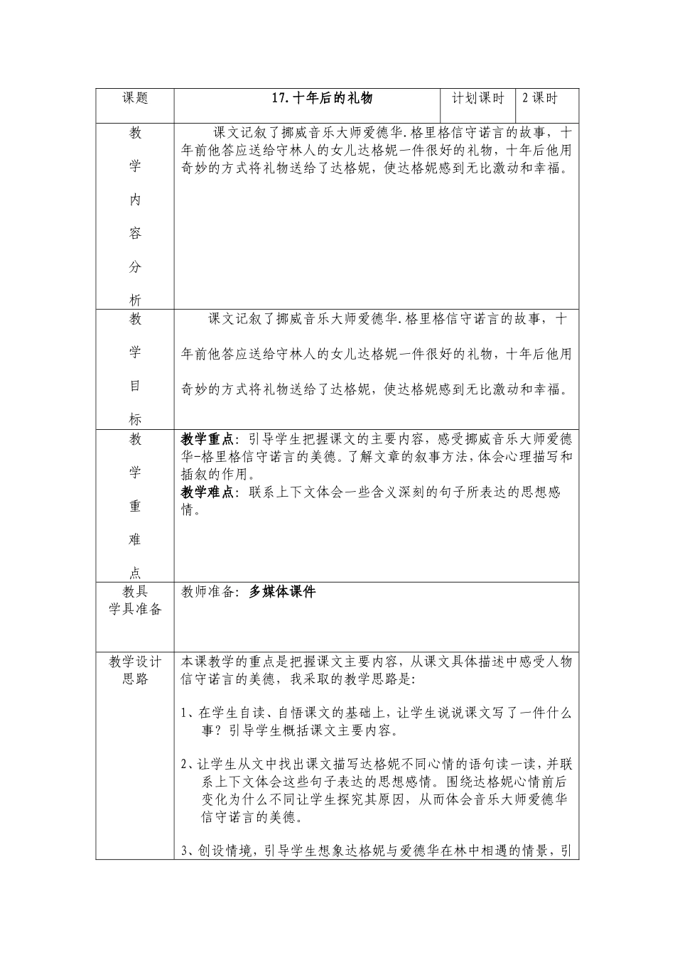 《十年后的礼物》有策略2_第1页