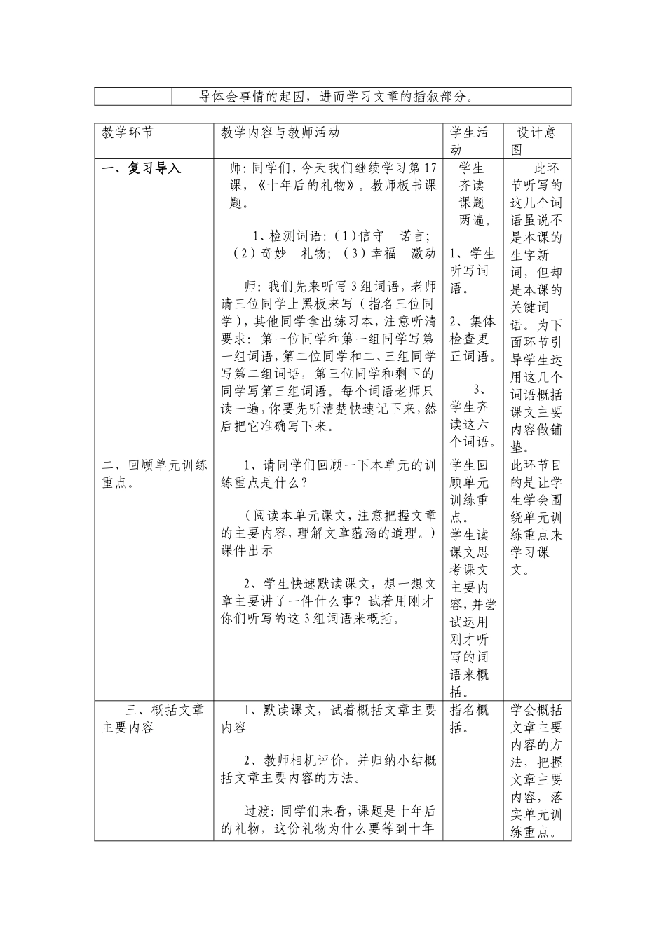 《十年后的礼物》有策略2_第2页