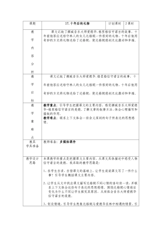 《十年后的礼物》有策略2