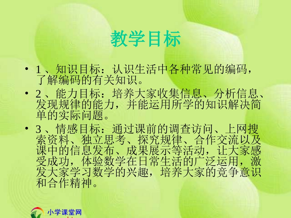 五年级数学下册《数字编码》PPT课件（人教版）_第2页