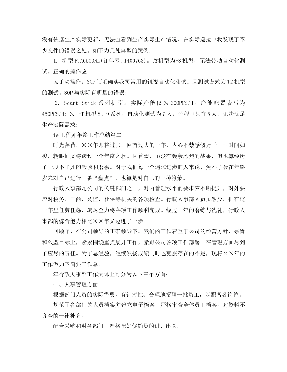 ie工程师年终工作总结 _第2页