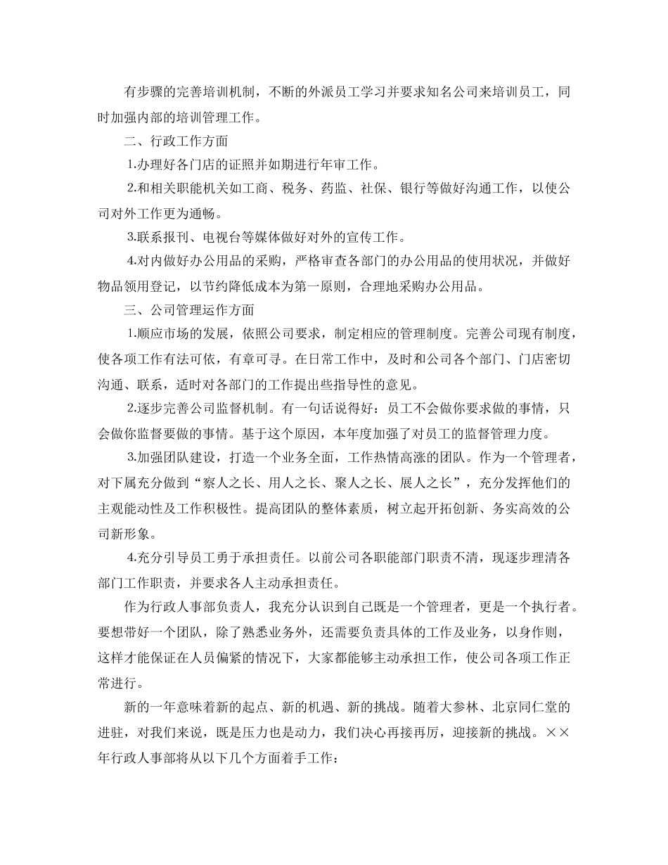 ie工程师年终工作总结 _第3页