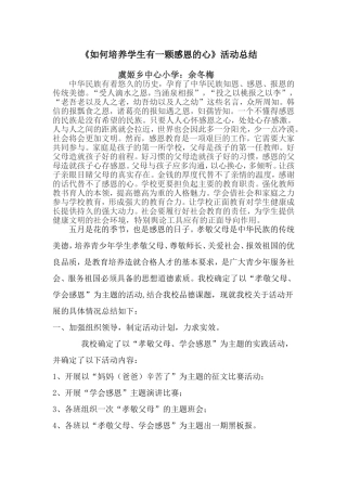 如何培养学生有一颗感恩的心