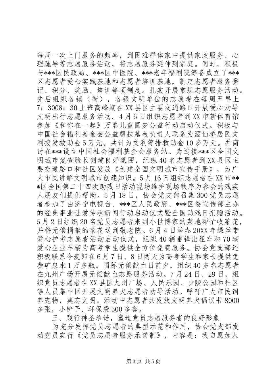 志愿者协会党支部工作总结_第3页