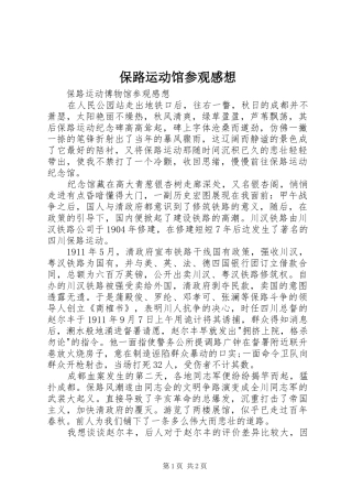 保路运动馆参观感想