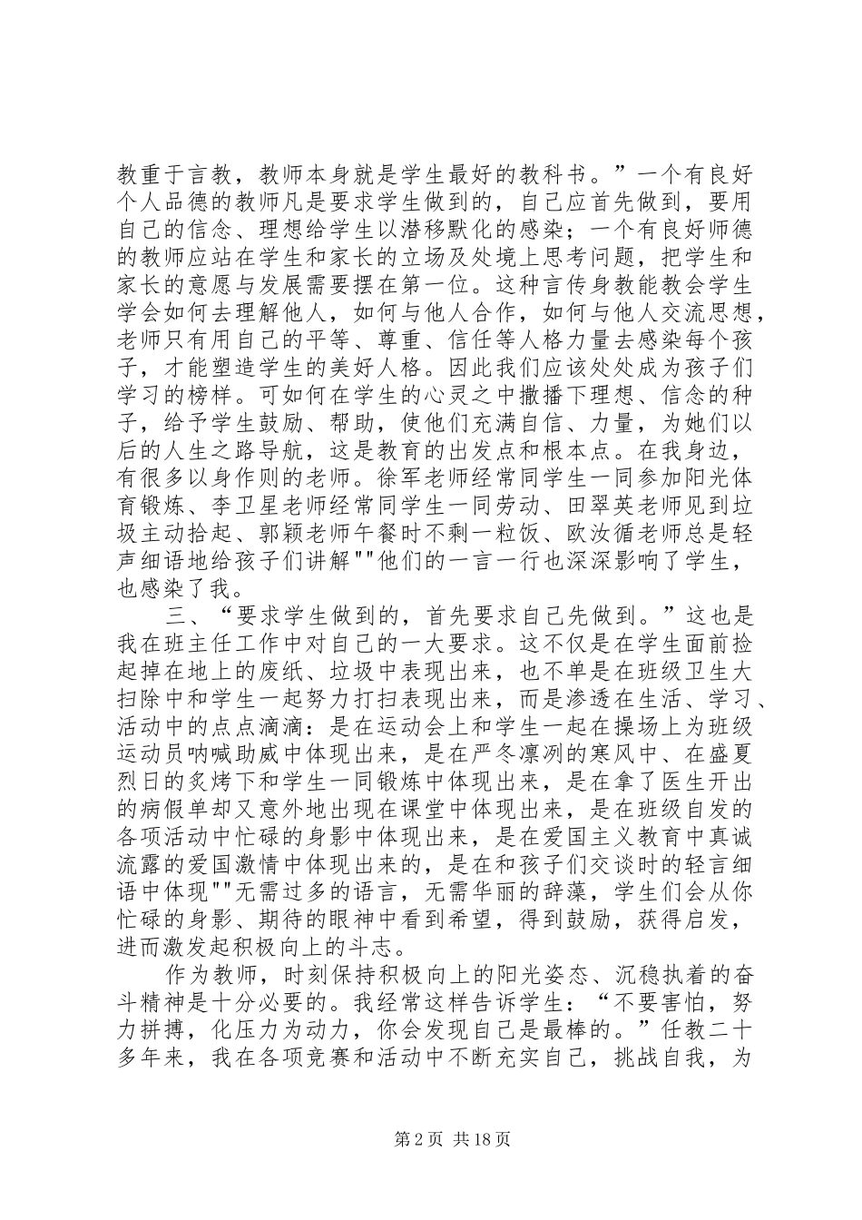 开展“四德教育”活动的心得体会[范文大全]_第2页