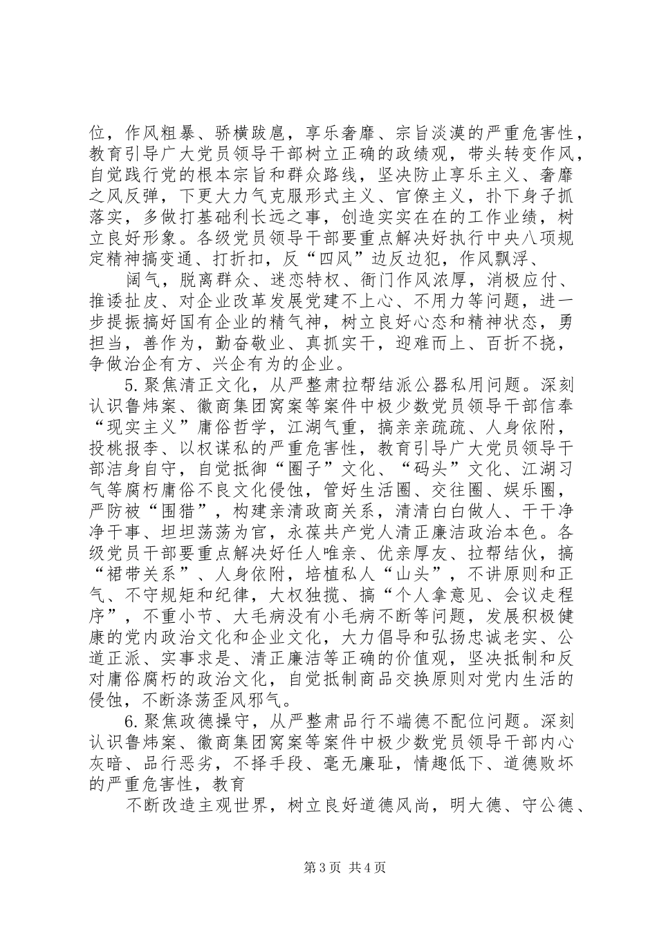 ”讲忠诚,严纪律,立政德“专题警示教育认识体会_第3页