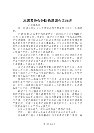 志愿者协会分队长培训会议总结