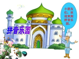 《ai、ei、ui》教学课件