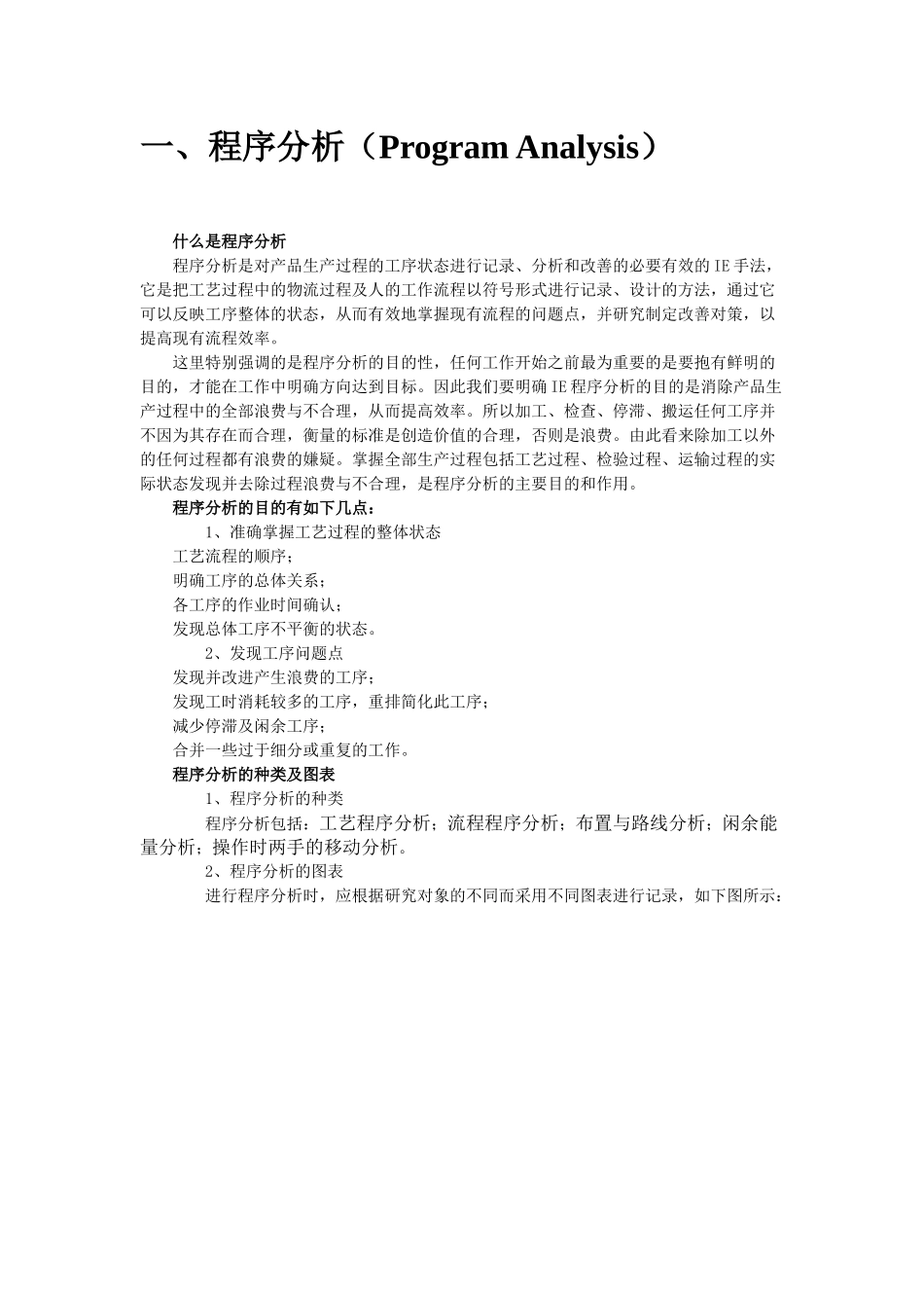 IE 7手法资料-大 工业工程七大手法_第2页