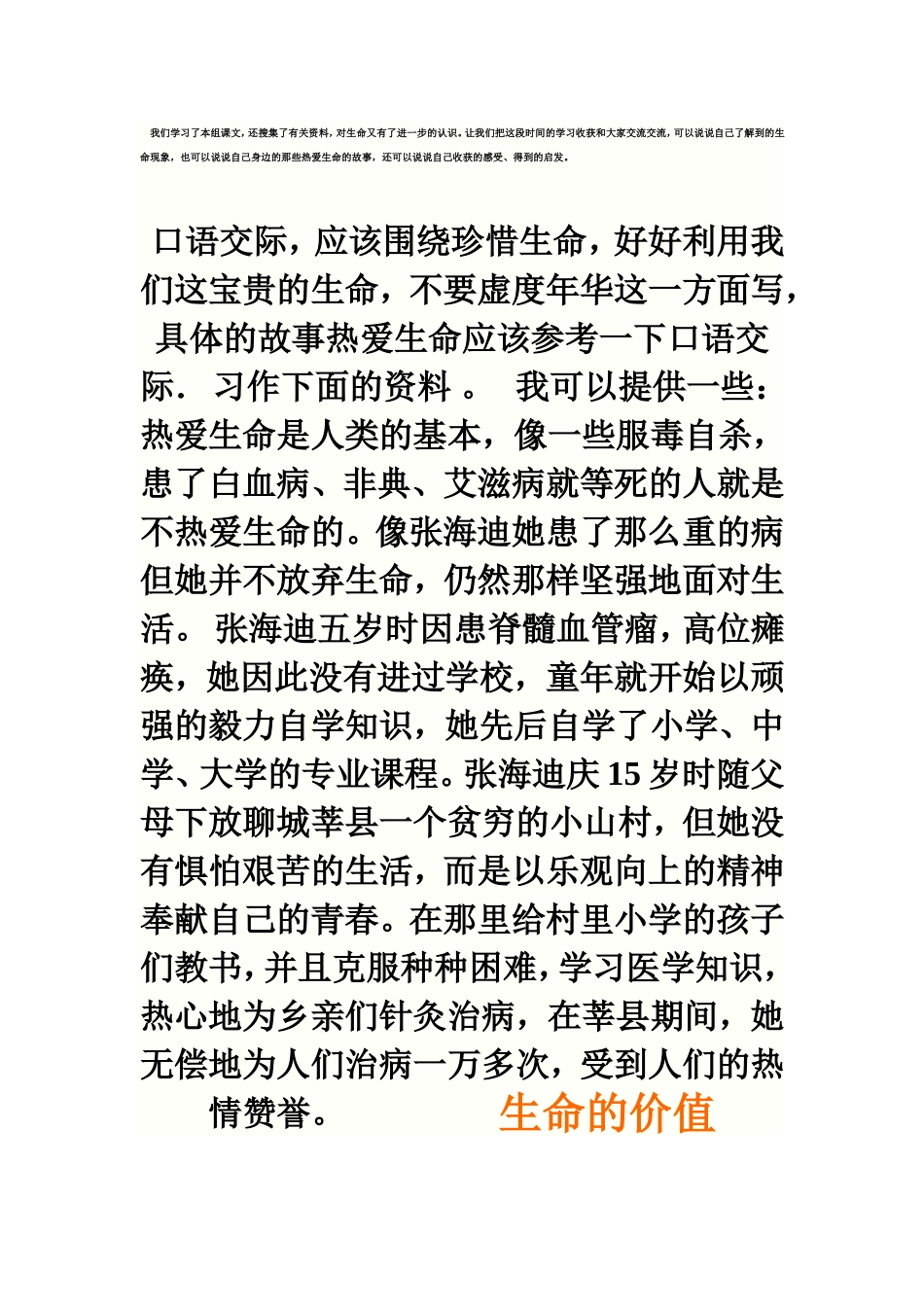 四年级语文下册第五单元口语交际和习作_第1页