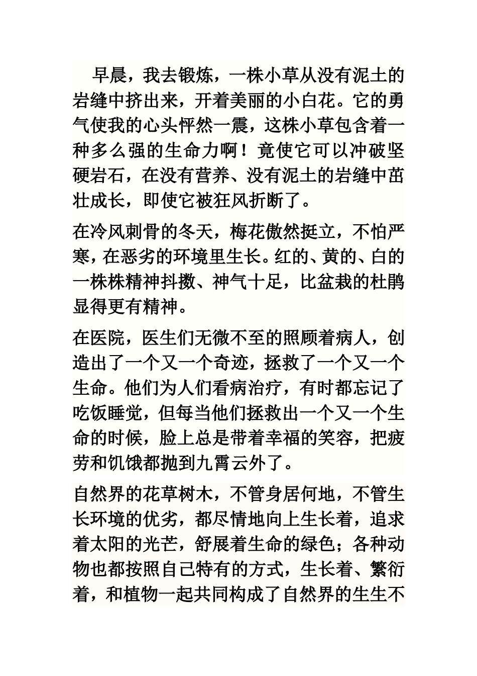 四年级语文下册第五单元口语交际和习作_第2页