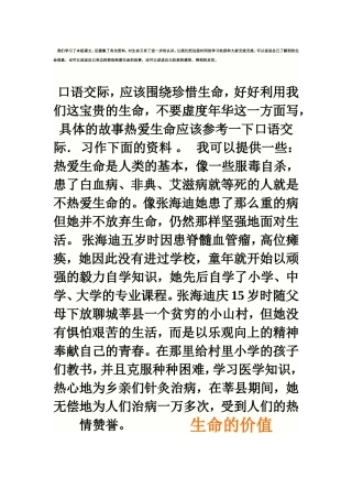 四年级语文下册第五单元口语交际和习作