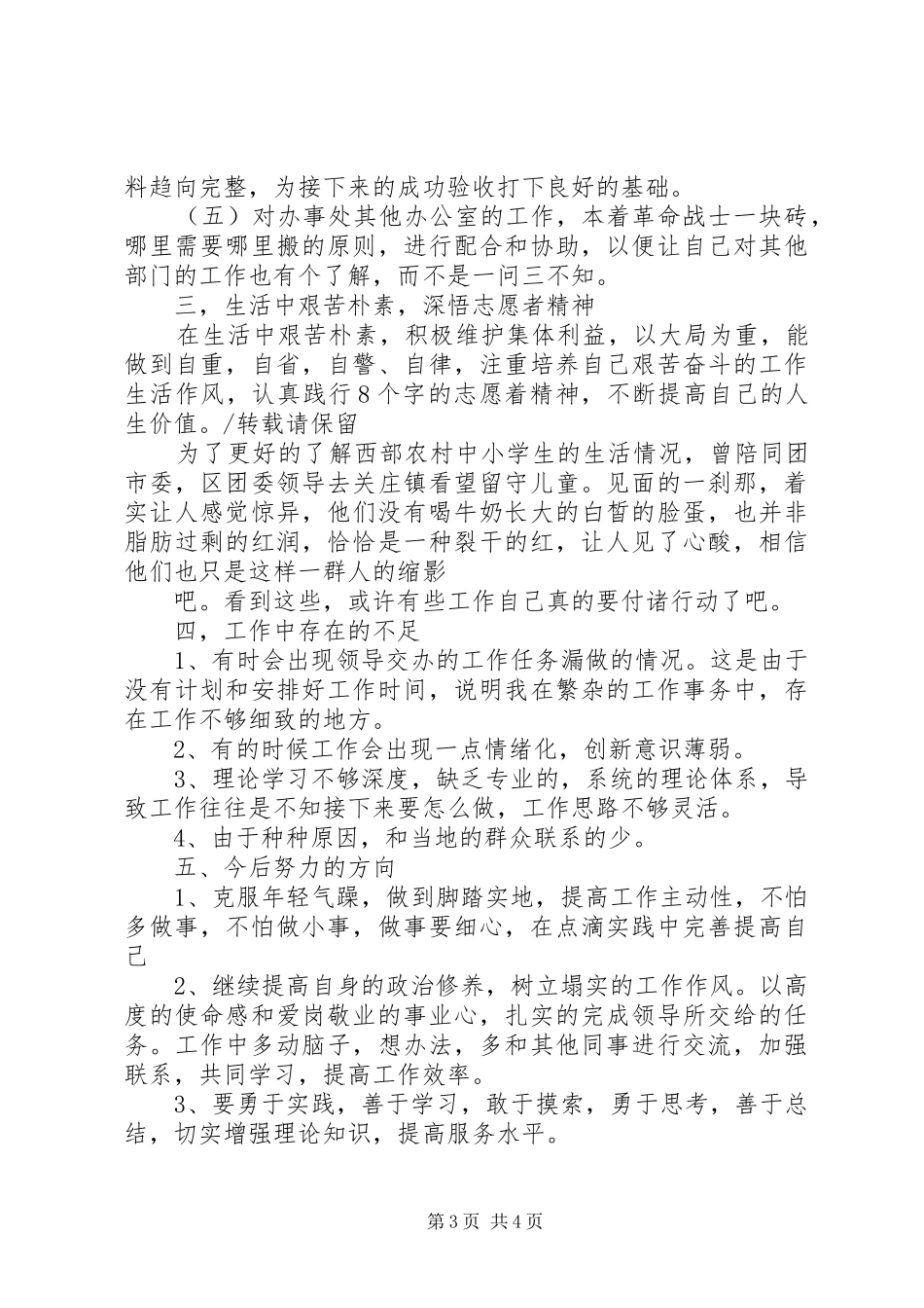 志愿者半年总结_第3页