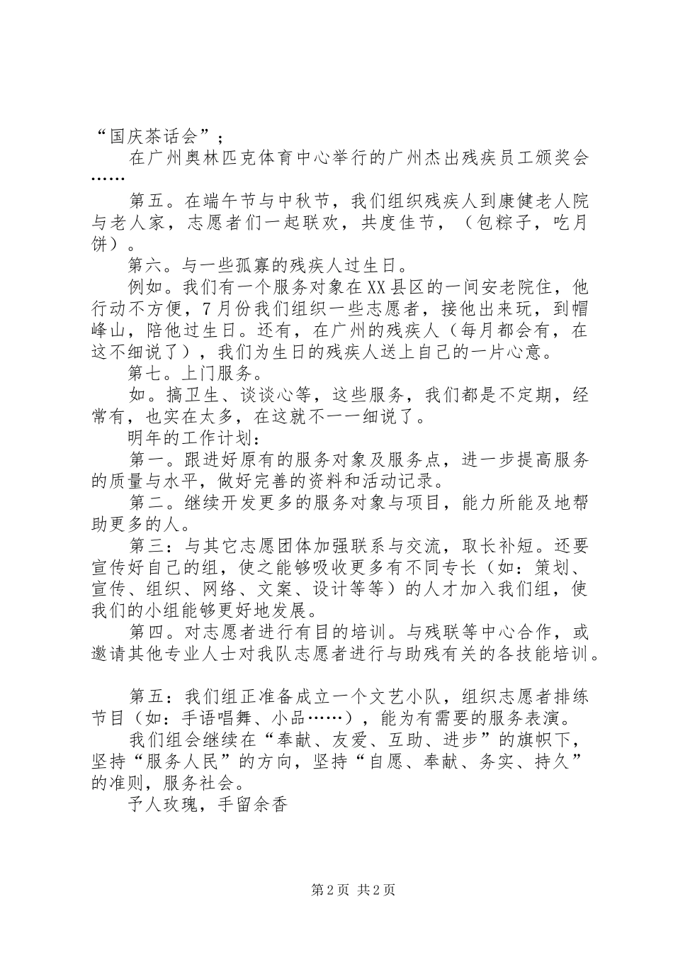 志愿者助残服务工作总结总结_第2页